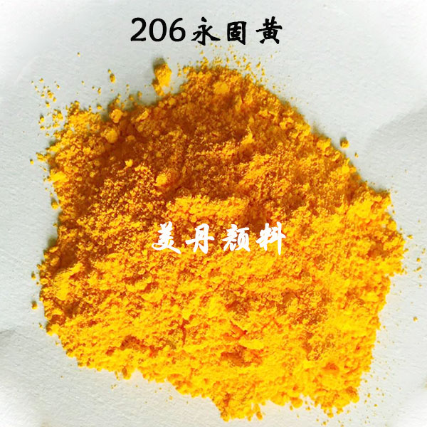 OP-206永固黄