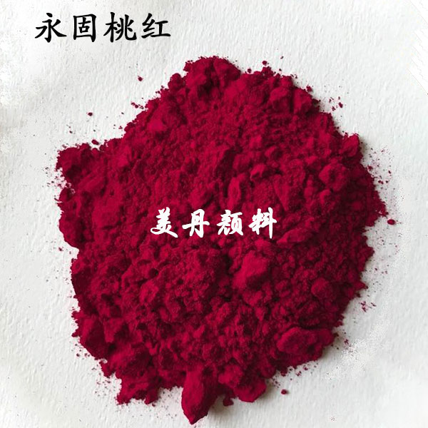 PR-1460 永固桃红