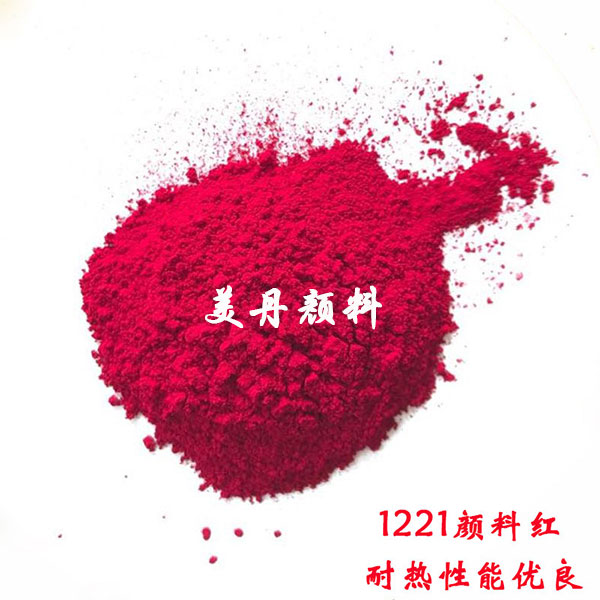 PR-1221 颜料红