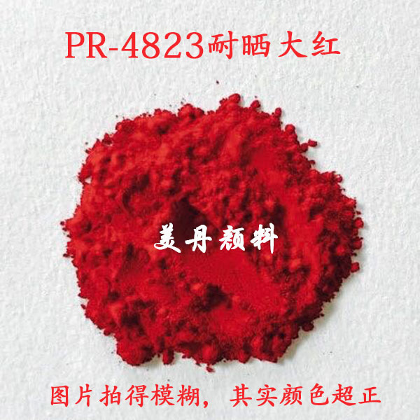 PR-4823 耐晒大红