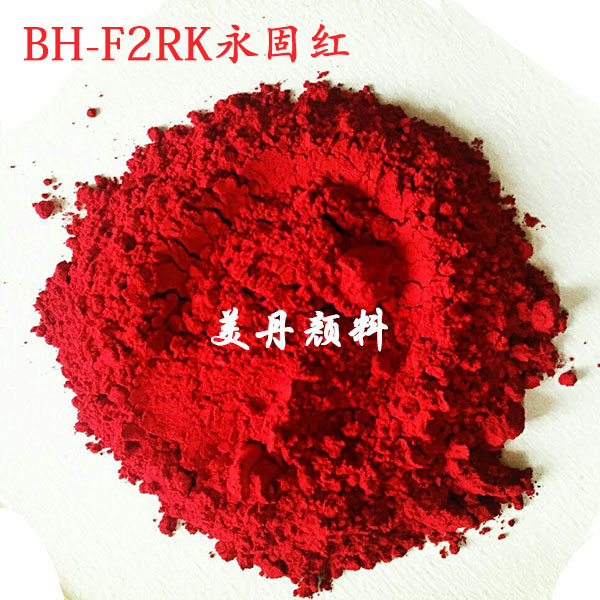 BH-F2RK 永固红
