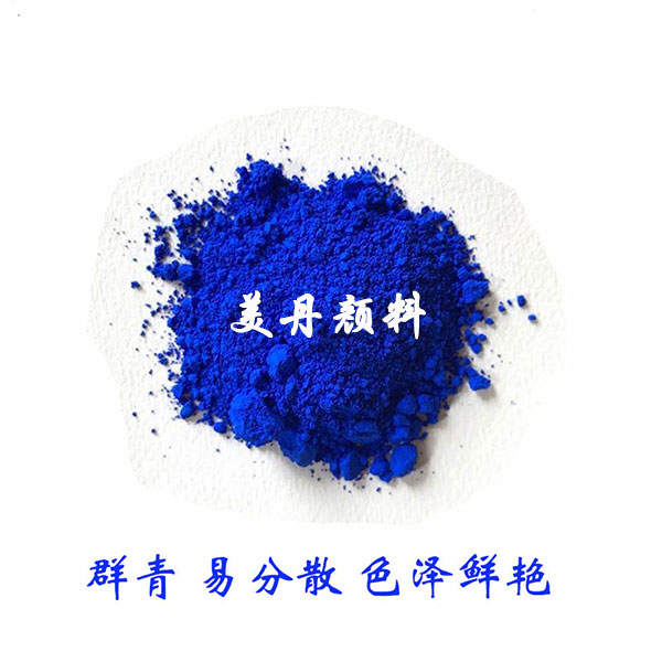 【美丹颜料公司】奇妙的群青