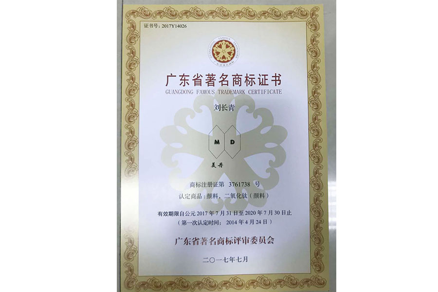 广东省著名商标