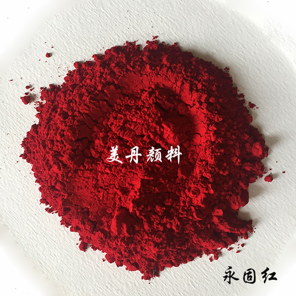 F5RK永固红 有机颜料