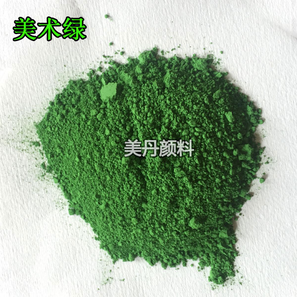 8817美术绿 无机颜料